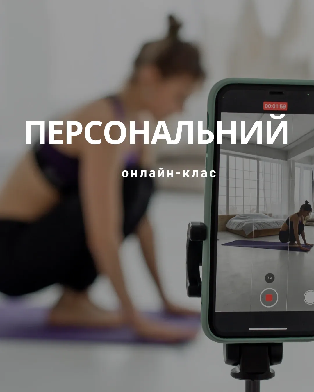 Персональне заняття online